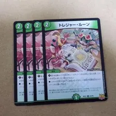 トレジャー・ルーン 4枚セット