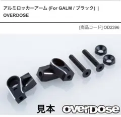 OVERDOSE アルミフロントバルクヘッド Type2 OD2665 ウェルド - メルカリ