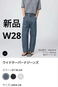 【新品】ユニクロU ワイドテーパードジーンズ 67 BLUE サイズ28