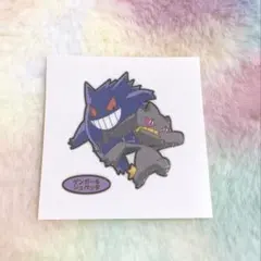 【希少】 PSA10 ゲンガー ポケまぜ ポケモンパンシール ステッカー ポケモンパン ポケモンカフェ ポケまぜ デコキャラシール ゲンガー