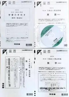 【新品未使用・英語ＣＤ付】河合塾２０２３年度第３回全統高１模試２０２３年１０月 Amazon.co.jp: 河合塾 2023年度 第2回全統記述模試英語数学国語