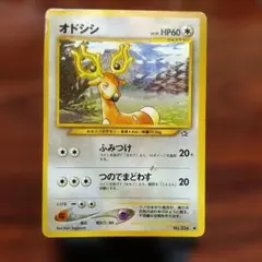 オドシシ ポケモンカード 旧裏面のサムネイル