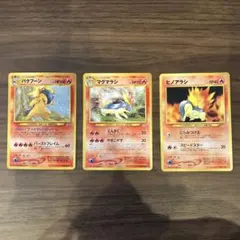 ポケモンカード 旧裏 ヒノアラシ マグマラシ バクフーン進化セット