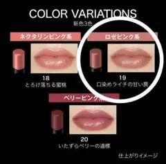 KATE リップモンスター19口染めライチの甘い罠