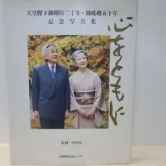 2026年最新】天皇陛下御即位五十年記念の人気アイテム - メルカリ