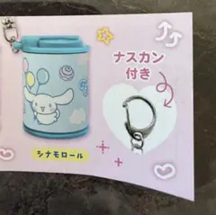 シナモロール コインシリンダー