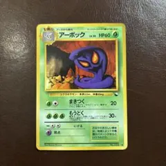 アーボック 旧裏 PSA10 拡張シート アーボック 旧裏◇ 拡張シート - メルカリ