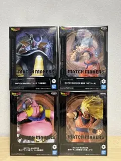 ドラゴンボール　MATCH MAKERS　孫悟空　フリーザ　魔人ブウ