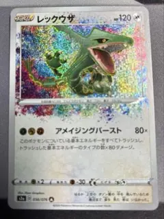 【レックウザ】 A S3a 伝説の鼓動 056/076