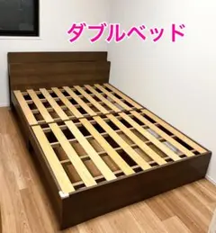 YUKIさま専用【直接引取り限定】ダブルベッド　木製フレーム　サザンSASAN