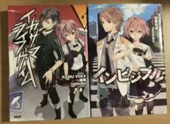 イカサマゲーム インビジブル