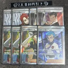 ロケット団のアテナ　ロケット団のサカキ　ロケット団のランス　ロケット団のアポロ