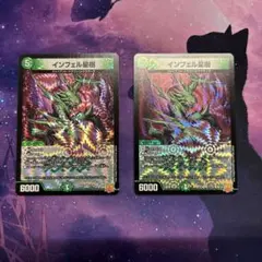 インフェル星樹