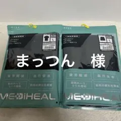 新品 メディヒール リカバリーウェア ワークマン Lブラック 上下セット