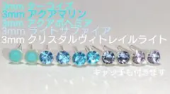 小さな大海原カラー✨SWAROVSKI Vカットクリスタル 樹脂ポスト 3mm
