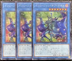 イリュージョンオブカオス　シークレット3枚