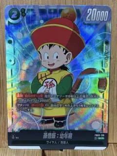 ドラゴンボールカード 孫悟飯 幼年期 SCR FB03-139 美品