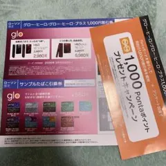glo ヒーロ、ヒーロプラス たばこ引換券 本体1000円割引券 ローソン限定
