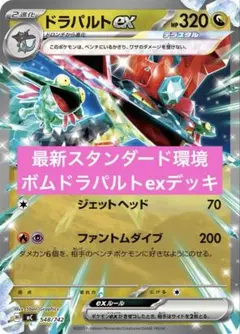 ポケカ ボムドラパルトデッキ 初心者オススメ 構築済みデッキ 汎用