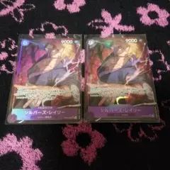ワンピースカード 受け継がれる意志 レイリー パラレル ２枚セット(*´ー｀*)