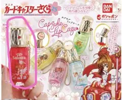 【カードキャプターさくら】カプセルリップケース さくらA