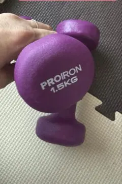 PROIRON ダンベル 1.5kg パープル 2個セットのサムネイル
