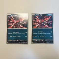 ポケモンカード イベルタル　わしづかみ　ノーマル 2枚セット