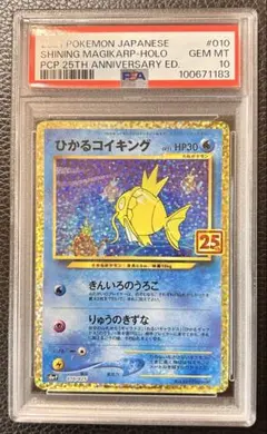 PSA10 ひかるコイキング 25th ポケモンカード - メルカリ