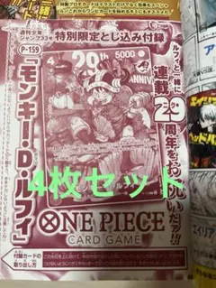 10枚セット」ルフィ カードのみ ジャンプ 33号 ワンピース 29周年
