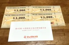 ビックカメラ　株主優待券　4000円分のサムネイル
