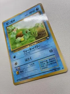 現物 ゼニガメ ポケモンカード 未使用　美品 拡張シート 剥離のみ 0825 現物 ゼニガメ ポケモンカード 未使用 美品 拡張シート 剥離のみ 0825