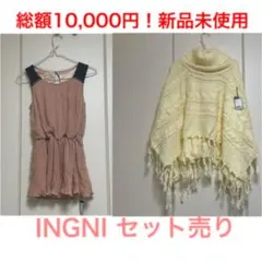 イング　INGNI ポンチョ　タートルネック　ストール　新品未使用　白　トップス