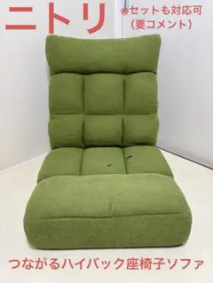 緑色 リクライニング座椅子