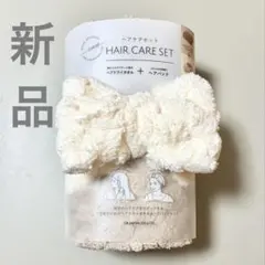 新品　ヘアドライタオルとヘアバンド2点セット カラリ　ヘアケアセット ヘアバンドのサムネイル