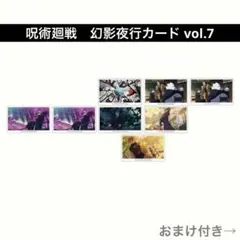 【即購入OK】呪術廻戦 ファントムパレード ファンパレ 幻影夜行カード