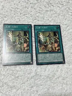 遊戯王　光帰への契り　スーパー2枚