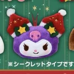 オーナメント クロミ