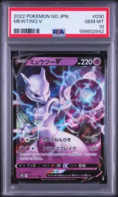 PSA10 ミュウツーV RR ポケモン ポケカ - メルカリ