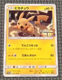 ピカチュウ ミュウツーの逆襲 プロモ 367/SM-P
