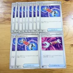 ポケモンカード ツールスクラッパー 12枚セットのサムネイル