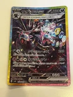 サザンドラex トドロクツキex ガチグマアカツキex イルカマンex sar