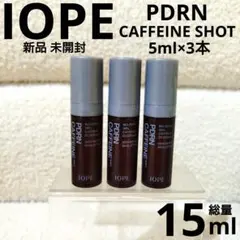 新品 IOPE PDRN カフェインショット 5ml×3本セット 未開封のサムネイル