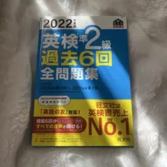 英検準2級 過去6回全問題集 2022