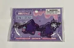 サンリオ　クロミ　前髪クリップ