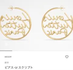 ルイヴィトン　新作　ピアス・LV スクリプト　フープピアスのサムネイル
