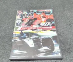 F1総集編DVD 2026年最新】総集編 f1 dvdの人気アイテム - メルカリ