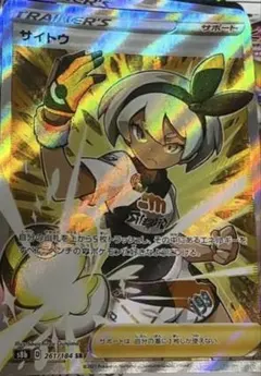 サイトウ SR S8b VMAXクライマックス 261/184 - メルカリ