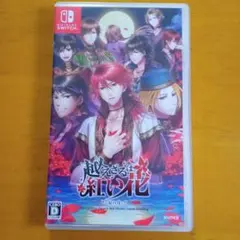 越えざるは紅い花 Nintendo Switch