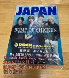 bump of chicken ミュージシャン