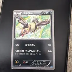 バルジーナのサムネイル